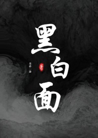 黑白面具推理思路