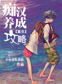 痴汉执证